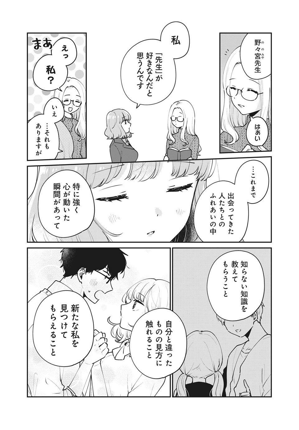 ITS NOT MEGURO-SANS FIRST TIME - raw - Chapter 49 - https://jpdd.ccdd.to/JPDD/32101505/yghtntzi2na.jpg