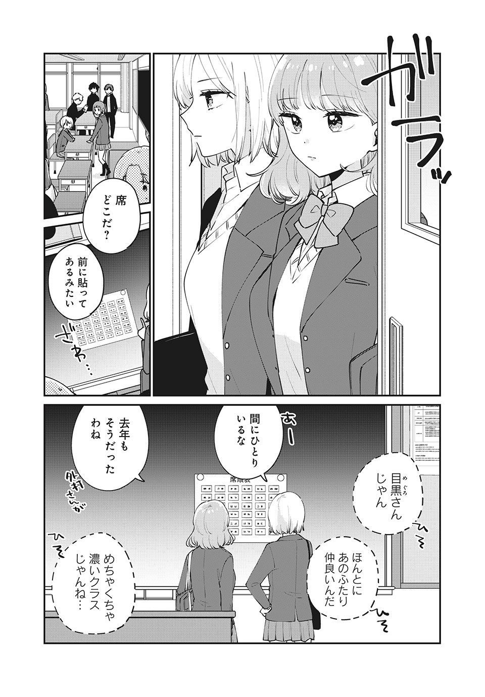 ITS NOT MEGURO-SANS FIRST TIME - raw - Chapter 52 - https://jpdd.ccdd.to/JPDD/32101505/yochzerh5wv.jpg