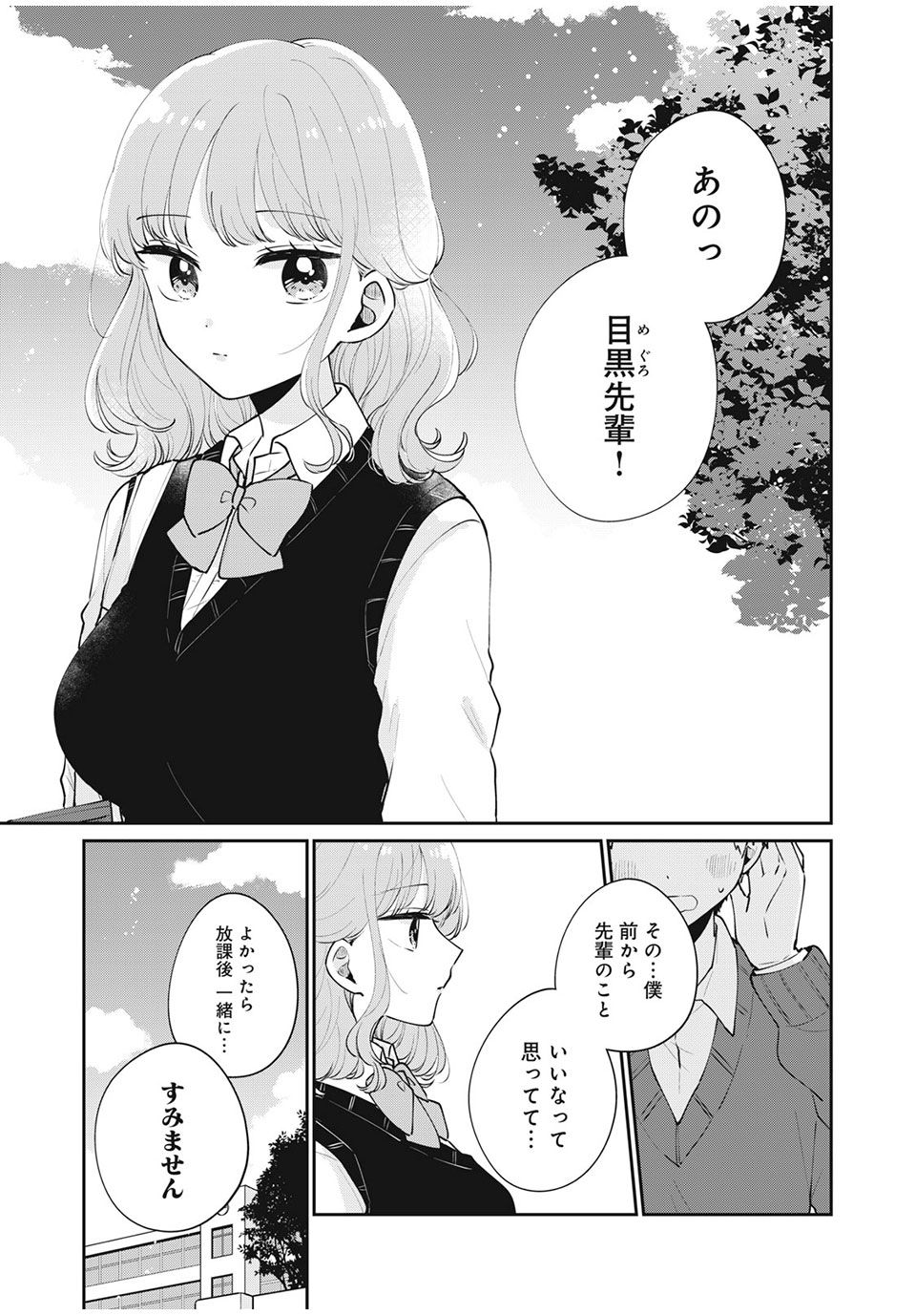 ITS NOT MEGURO-SANS FIRST TIME - raw - Chapter 53 - https://jpdd.ccdd.to/JPDD/32101505/zoefsg3zjox.jpg