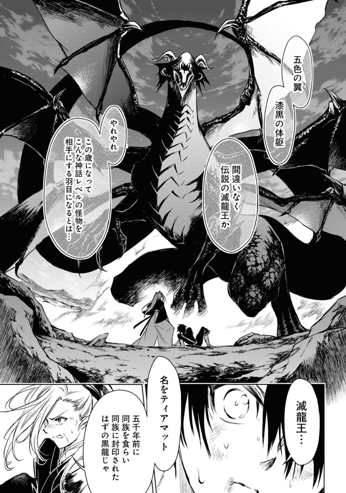 RYUU KUSARI NO ORI -KOKORO NO UCHI NO &quotKOKORO"- - raw - Chapter 7.2 - https://jpdd.ccdd.to/JPDD/32111505/501stwx2br5.jpg