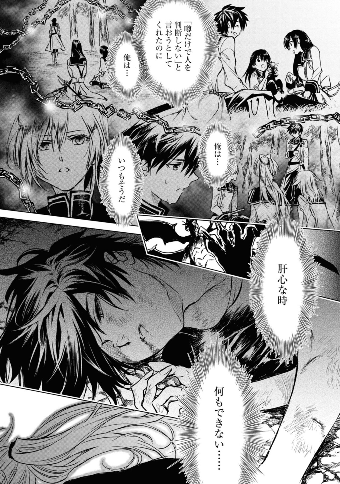 RYUU KUSARI NO ORI -KOKORO NO UCHI NO &quotKOKORO"- - raw - Chapter 7.2 - https://jpdd.ccdd.to/JPDD/32111505/ddqw4rf5plx.jpg