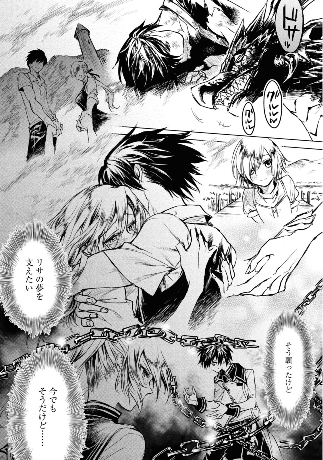 RYUU KUSARI NO ORI -KOKORO NO UCHI NO &quotKOKORO"- - raw - Chapter 7.2 - https://jpdd.ccdd.to/JPDD/32111505/yraqu5kgupa.jpg