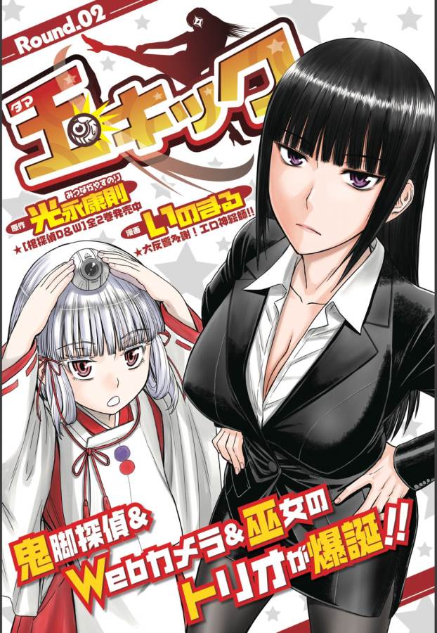TAMA KICK - raw - Chapter 18 - https://jpdd.ccdd.to/JPDD/32121505/1mpstaptwpd.jpg