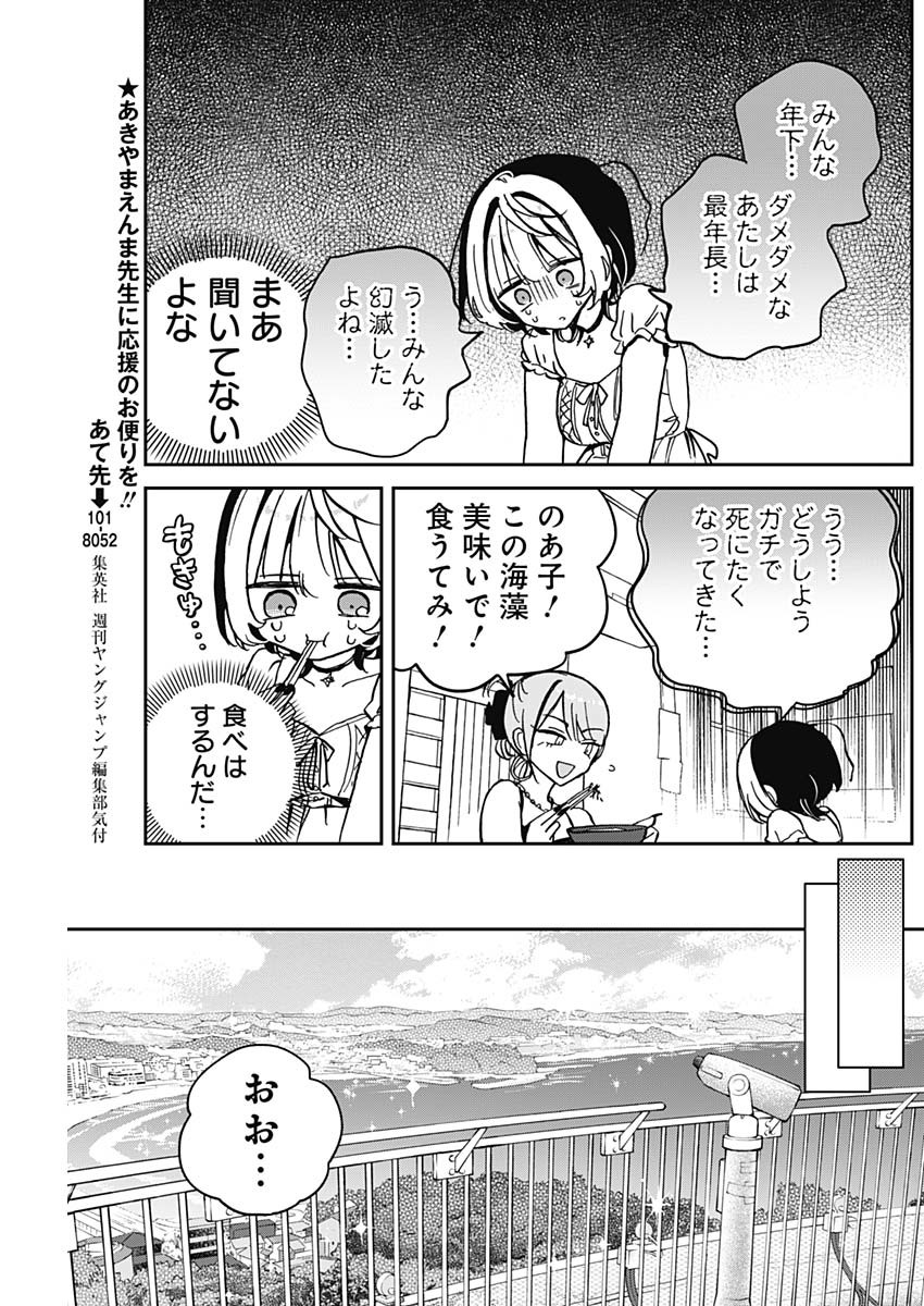 NOA-SENPAI WA TOMODACHI. - raw - Chapter 36 - https://jpdd.ccdd.to/JPDD/32191405/0jrpb0tfmxh.jpg