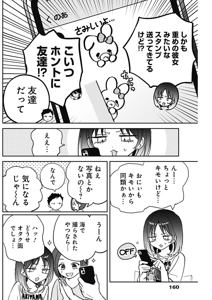 NOA-SENPAI WA TOMODACHI. - raw - Chapter 37 - https://jpdd.ccdd.to/JPDD/32191405/0lekmhq5we0.jpg