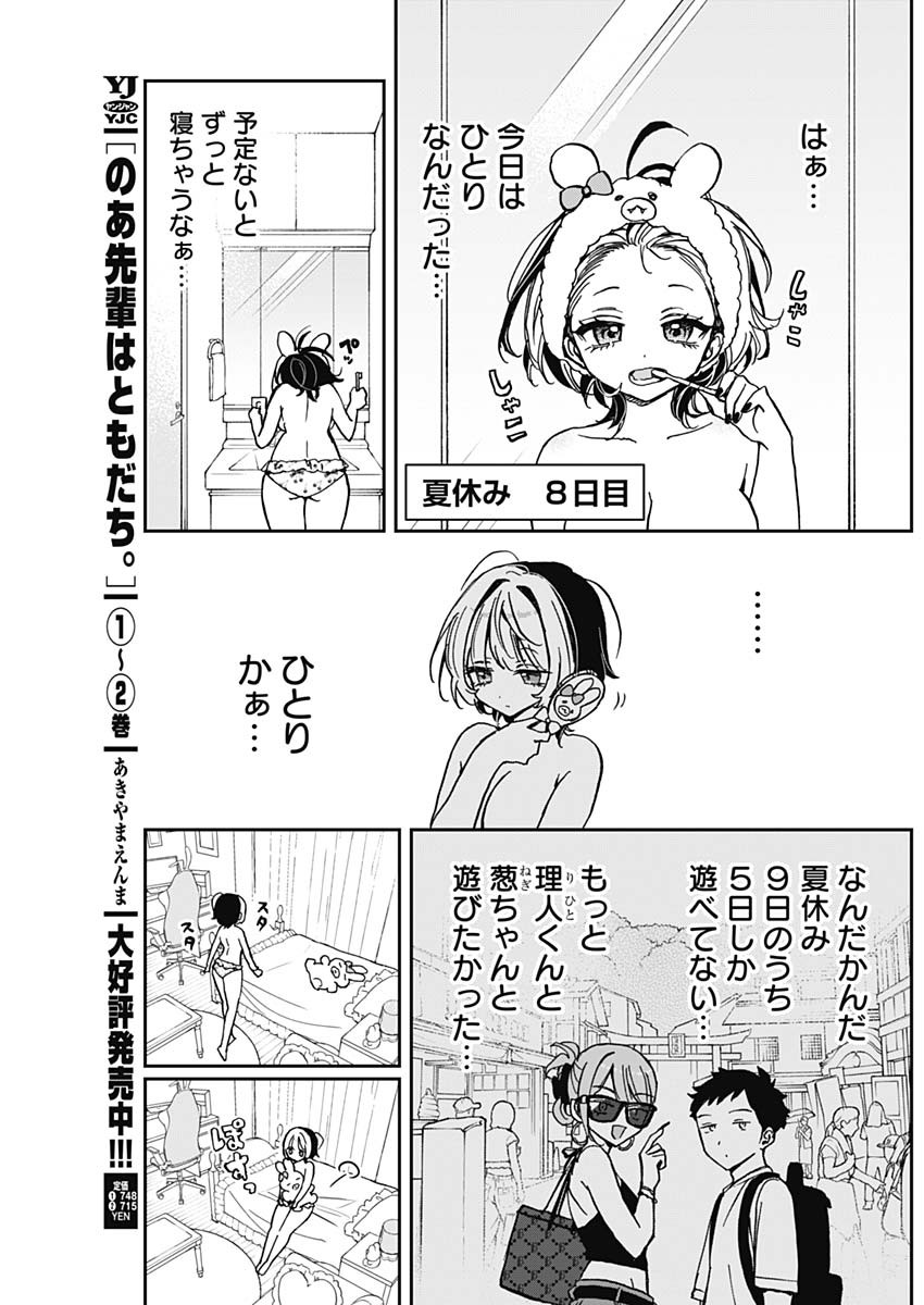 NOA-SENPAI WA TOMODACHI. - raw - Chapter 38 - https://jpdd.ccdd.to/JPDD/32191405/0tp4ybc3yux.jpg
