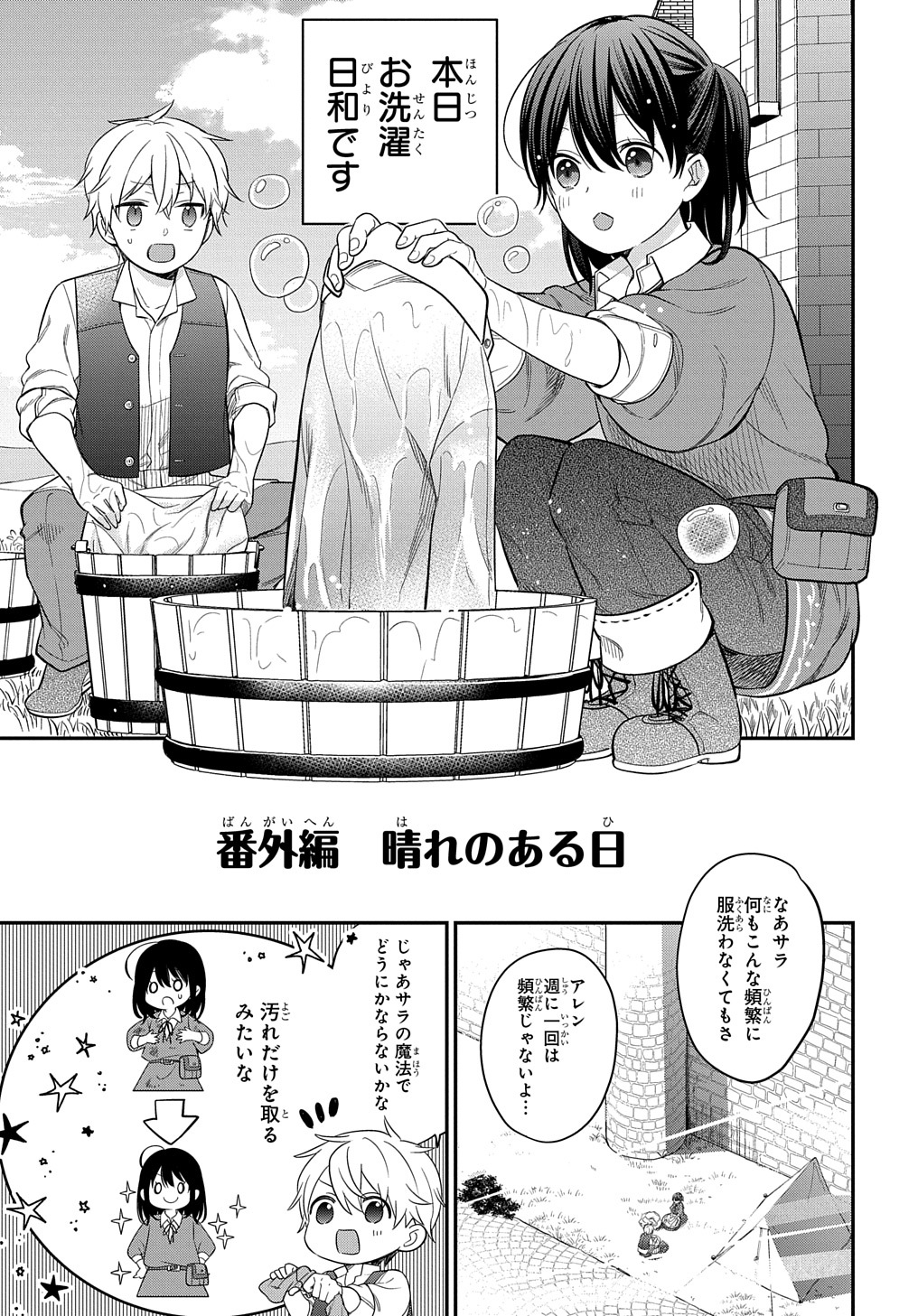 THE REINCARNATED GIRL WANTS TO START WITH THE FIRST STEP - raw - Chapter 16.5 - https://jpdd.ccdd.to/JPDD/32191405/2ghpkp1fgb5.jpg