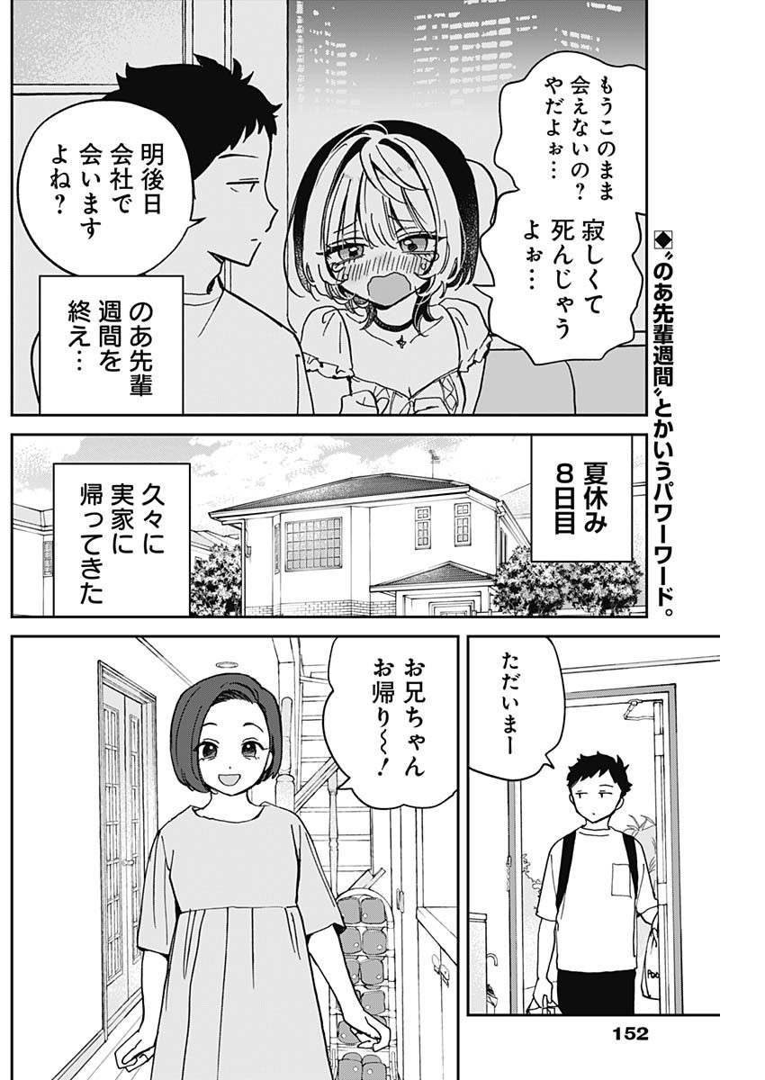 NOA-SENPAI WA TOMODACHI. - raw - Chapter 37 - https://jpdd.ccdd.to/JPDD/32191405/3ukmxvfwl13.jpg