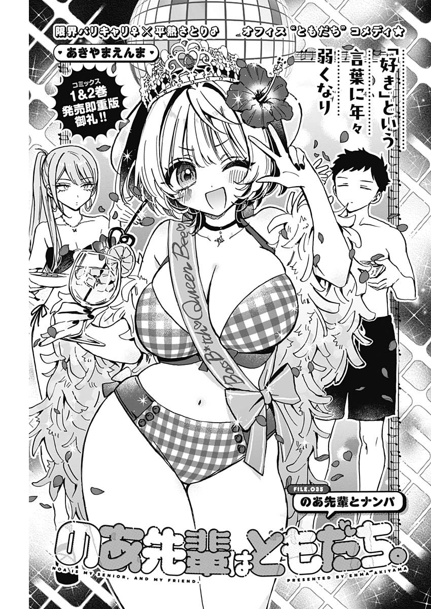 NOA-SENPAI WA TOMODACHI. - raw - Chapter 35 - https://jpdd.ccdd.to/JPDD/32191405/a10l1sg2etp.jpg