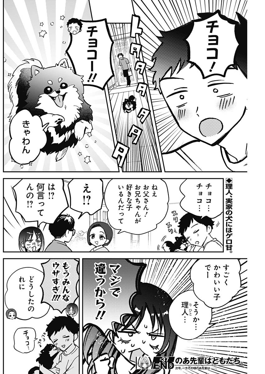 NOA-SENPAI WA TOMODACHI. - raw - Chapter 37 - https://jpdd.ccdd.to/JPDD/32191405/ccaqimbf3m3.jpg
