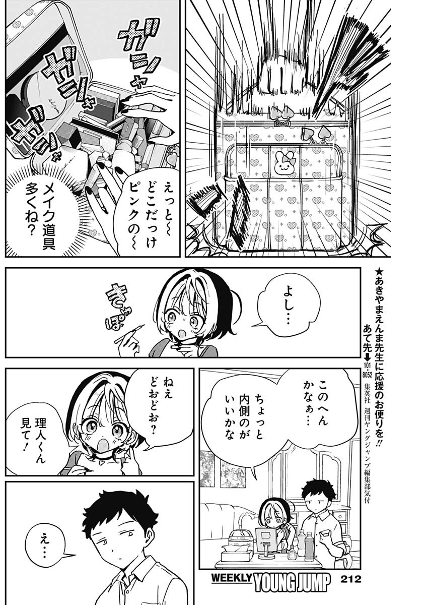 NOA-SENPAI WA TOMODACHI. - raw - Chapter 40 - https://jpdd.ccdd.to/JPDD/32191405/celvieuzvks.jpg