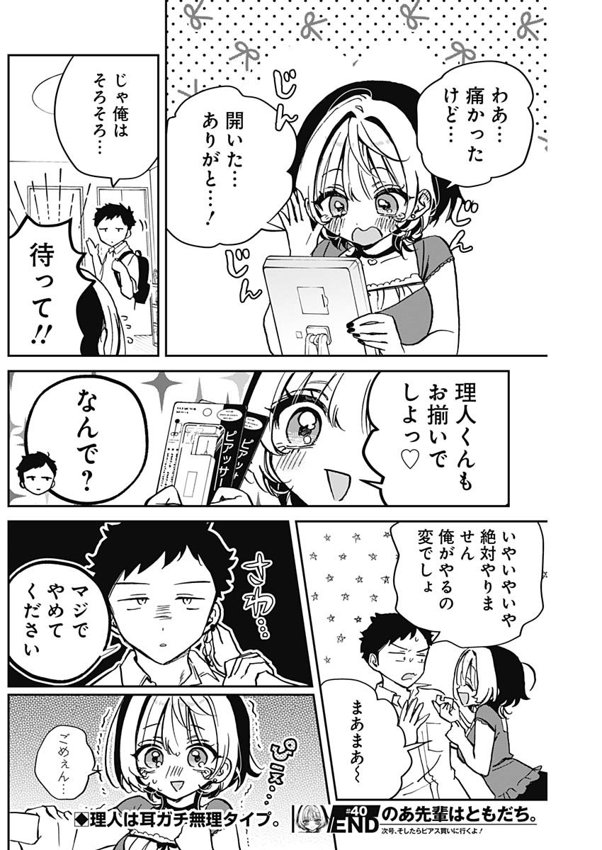 NOA-SENPAI WA TOMODACHI. - raw - Chapter 40 - https://jpdd.ccdd.to/JPDD/32191405/d3b4qcn3xpn.jpg