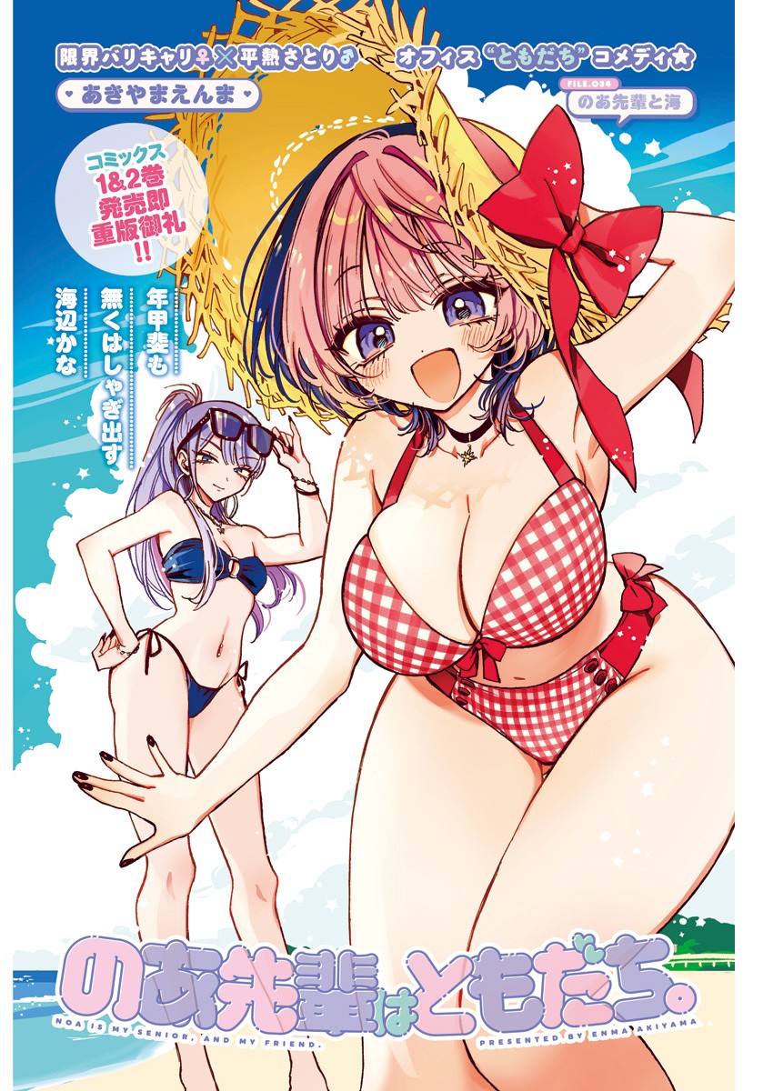 NOA-SENPAI WA TOMODACHI. - raw - Chapter 34 - https://jpdd.ccdd.to/JPDD/32191405/eblxrvhzd52.jpg