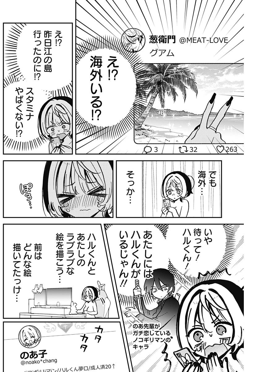 NOA-SENPAI WA TOMODACHI. - raw - Chapter 38 - https://jpdd.ccdd.to/JPDD/32191405/f33uv3rpy13.jpg
