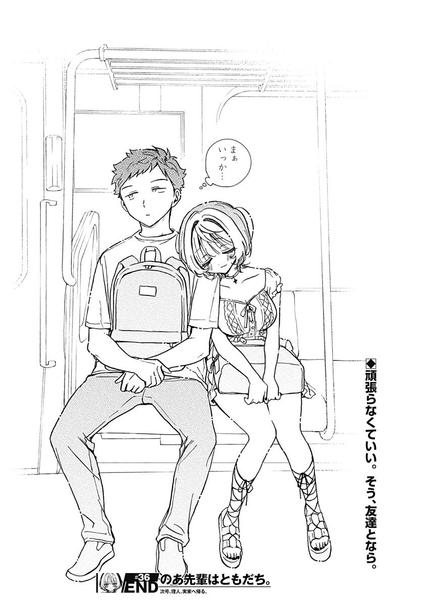 NOA-SENPAI WA TOMODACHI. - raw - Chapter 36 - https://jpdd.ccdd.to/JPDD/32191405/gcmbtixpwmc.jpg