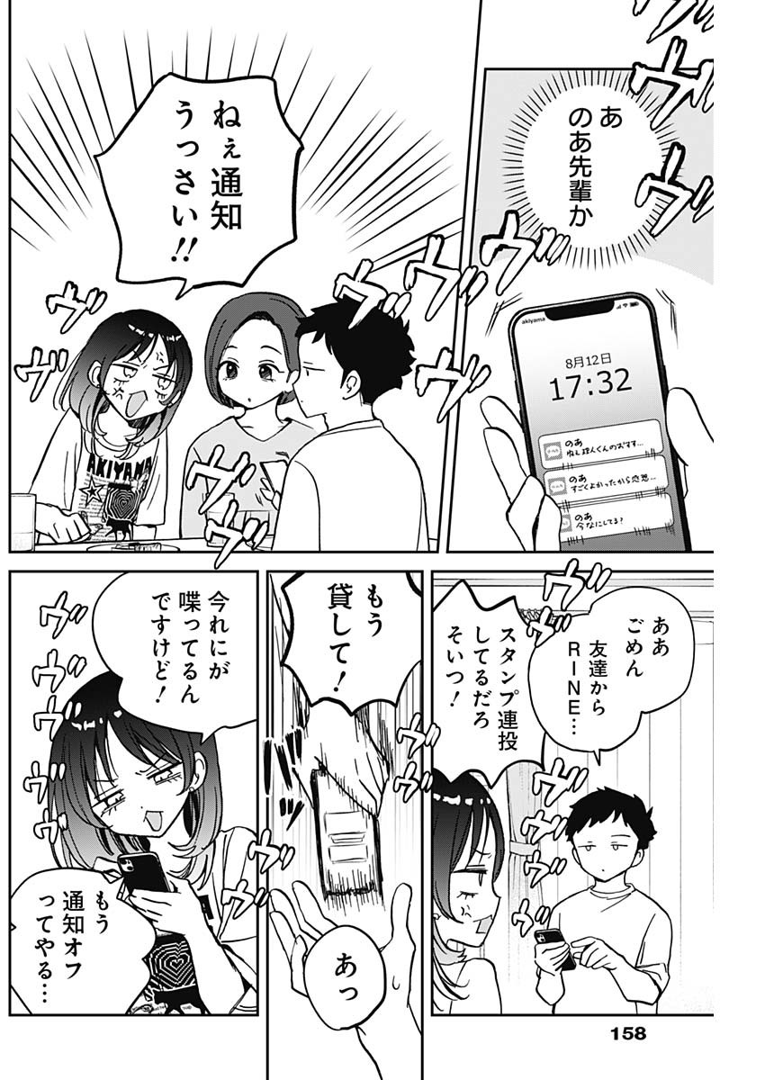 NOA-SENPAI WA TOMODACHI. - raw - Chapter 37 - https://jpdd.ccdd.to/JPDD/32191405/hcxsxtxha50.jpg