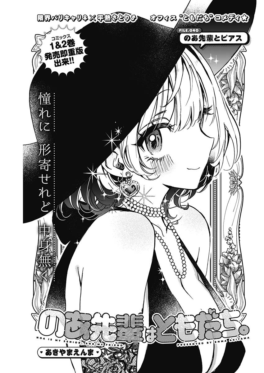 NOA-SENPAI WA TOMODACHI. - raw - Chapter 40 - https://jpdd.ccdd.to/JPDD/32191405/iklvf5zupgk.jpg