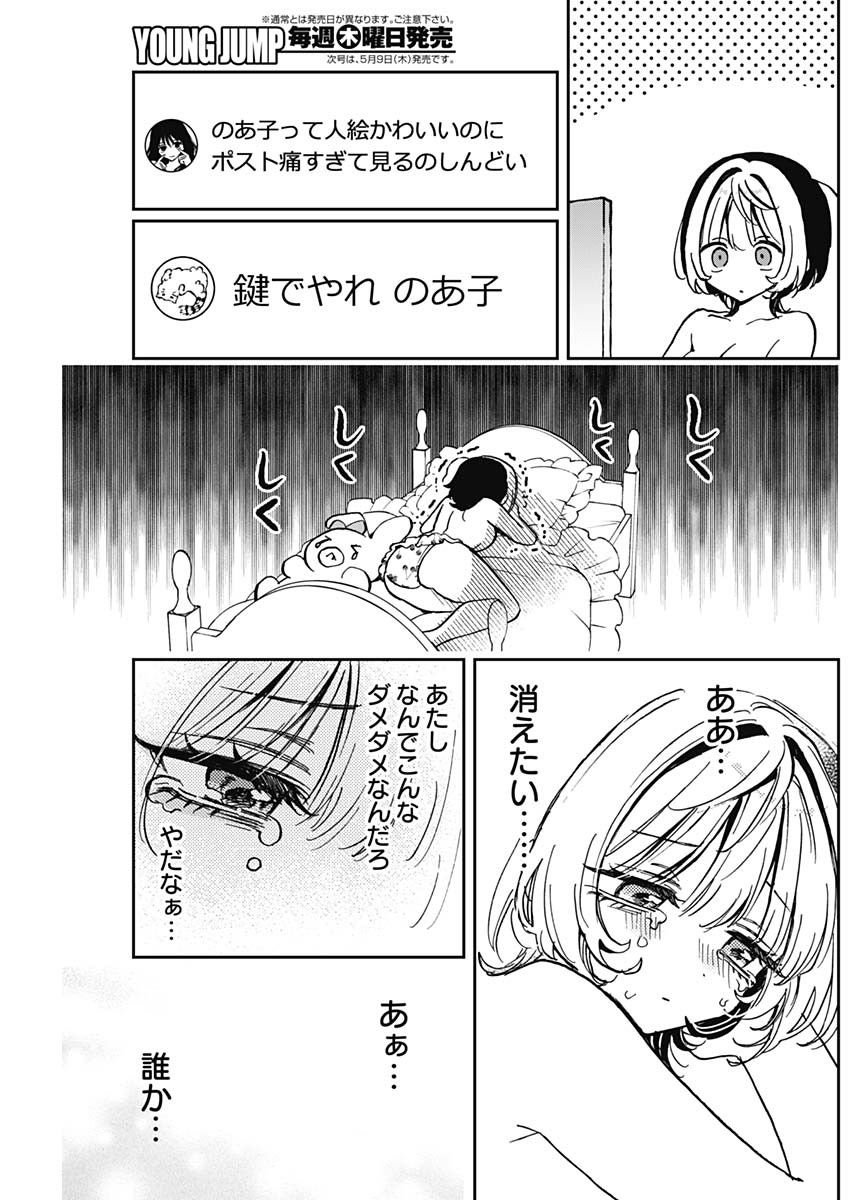 NOA-SENPAI WA TOMODACHI. - raw - Chapter 38 - https://jpdd.ccdd.to/JPDD/32191405/n3umm5s3cav.jpg