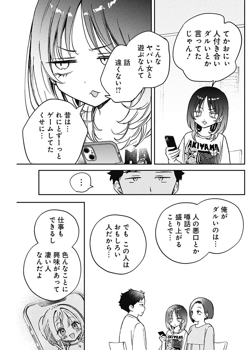 NOA-SENPAI WA TOMODACHI. - raw - Chapter 37 - https://jpdd.ccdd.to/JPDD/32191405/njtf4zbuib5.jpg