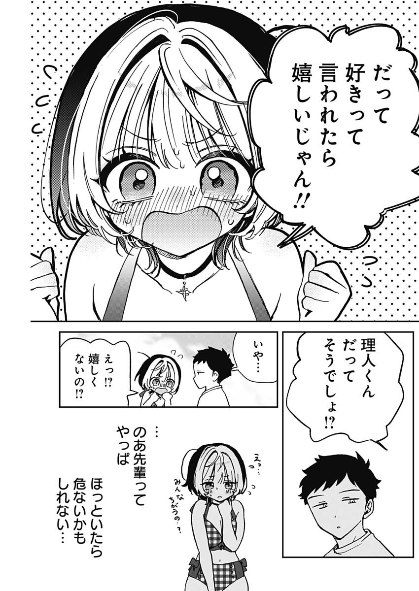 NOA-SENPAI WA TOMODACHI. - raw - Chapter 35 - https://jpdd.ccdd.to/JPDD/32191405/o3wesu41v3w.jpg