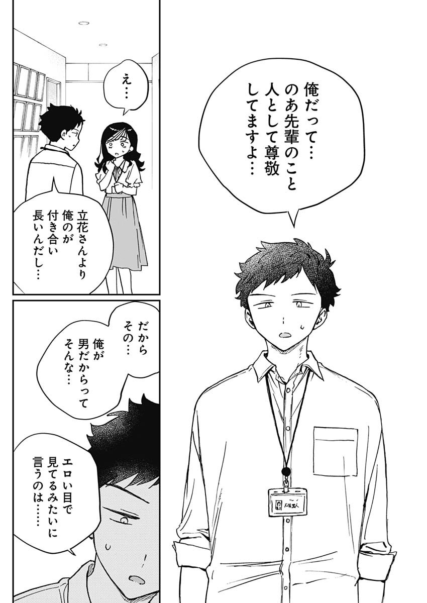 NOA-SENPAI WA TOMODACHI. - raw - Chapter 39 - https://jpdd.ccdd.to/JPDD/32191405/o433u3w3dnd.jpg
