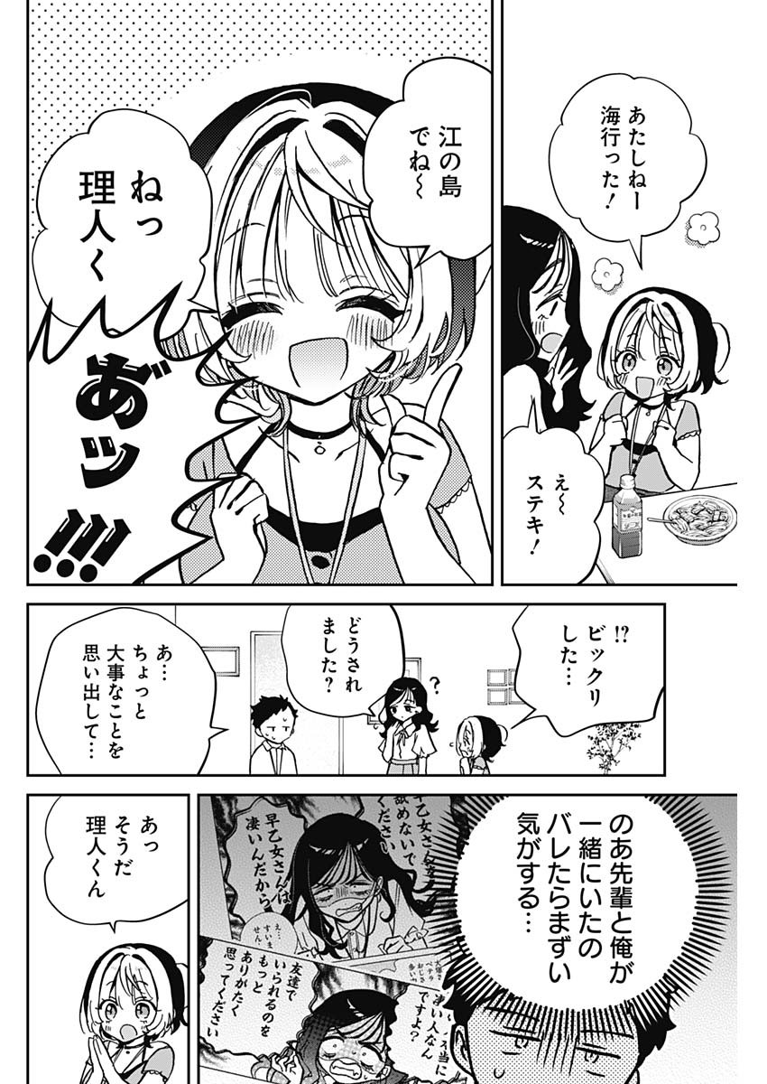 NOA-SENPAI WA TOMODACHI. - raw - Chapter 39 - https://jpdd.ccdd.to/JPDD/32191405/ohsi4p4haft.jpg