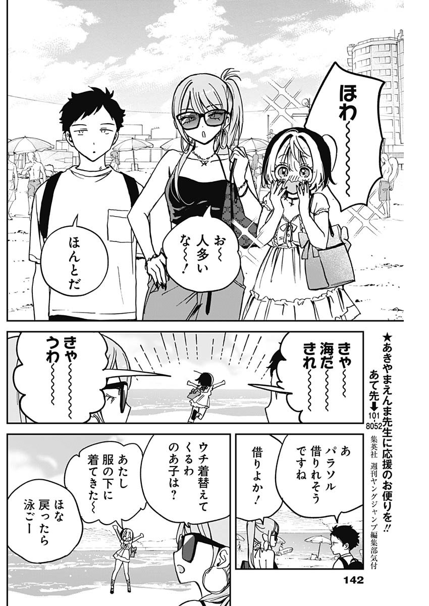 NOA-SENPAI WA TOMODACHI. - raw - Chapter 34 - https://jpdd.ccdd.to/JPDD/32191405/p3zbtp01q1g.jpg