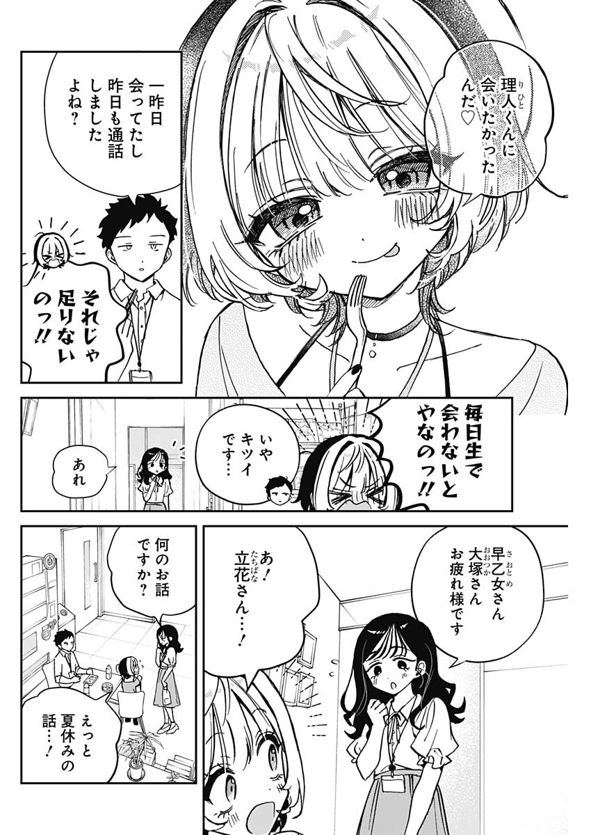 NOA-SENPAI WA TOMODACHI. - raw - Chapter 39 - https://jpdd.ccdd.to/JPDD/32191405/p4uqi1wla2z.jpg