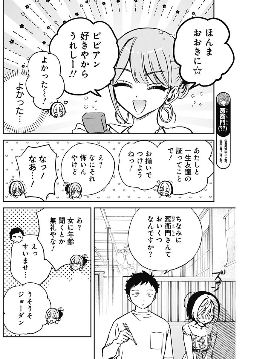 NOA-SENPAI WA TOMODACHI. - raw - Chapter 36 - https://jpdd.ccdd.to/JPDD/32191405/pajpptqitaq.jpg