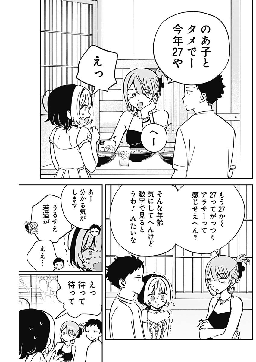 NOA-SENPAI WA TOMODACHI. - raw - Chapter 36 - https://jpdd.ccdd.to/JPDD/32191405/prfjdk41bjd.jpg