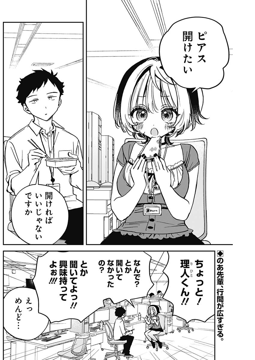 NOA-SENPAI WA TOMODACHI. - raw - Chapter 40 - https://jpdd.ccdd.to/JPDD/32191405/uqjae2olpye.jpg