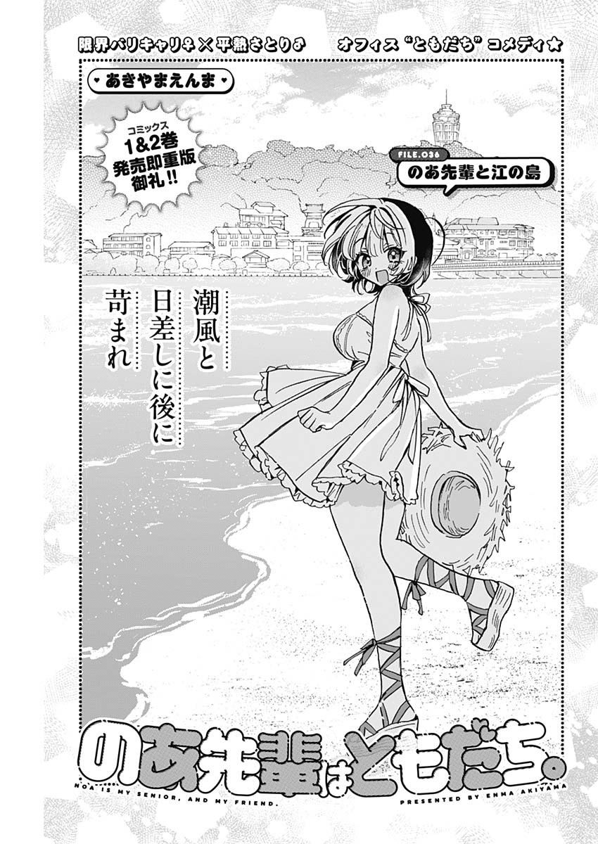 NOA-SENPAI WA TOMODACHI. - raw - Chapter 36 - https://jpdd.ccdd.to/JPDD/32191405/vpurkcj3hve.jpg