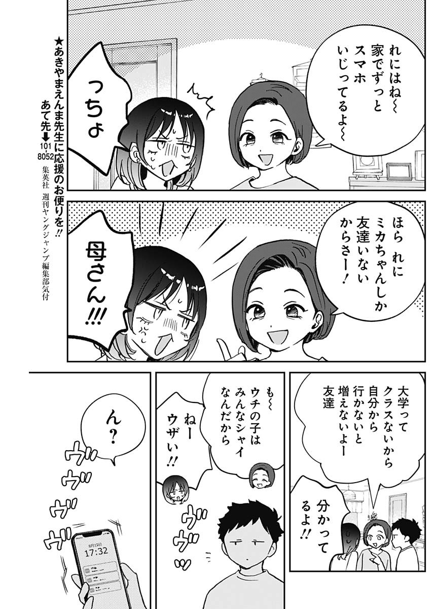 NOA-SENPAI WA TOMODACHI. - raw - Chapter 37 - https://jpdd.ccdd.to/JPDD/32191405/wa1t4x513lh.jpg