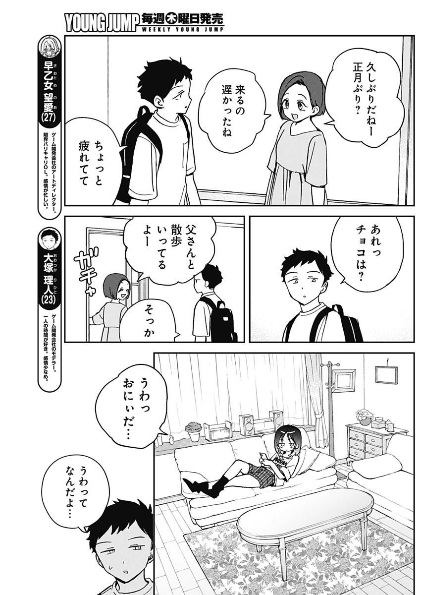 NOA-SENPAI WA TOMODACHI. - raw - Chapter 37 - https://jpdd.ccdd.to/JPDD/32191405/wwblmrwq3m0.jpg