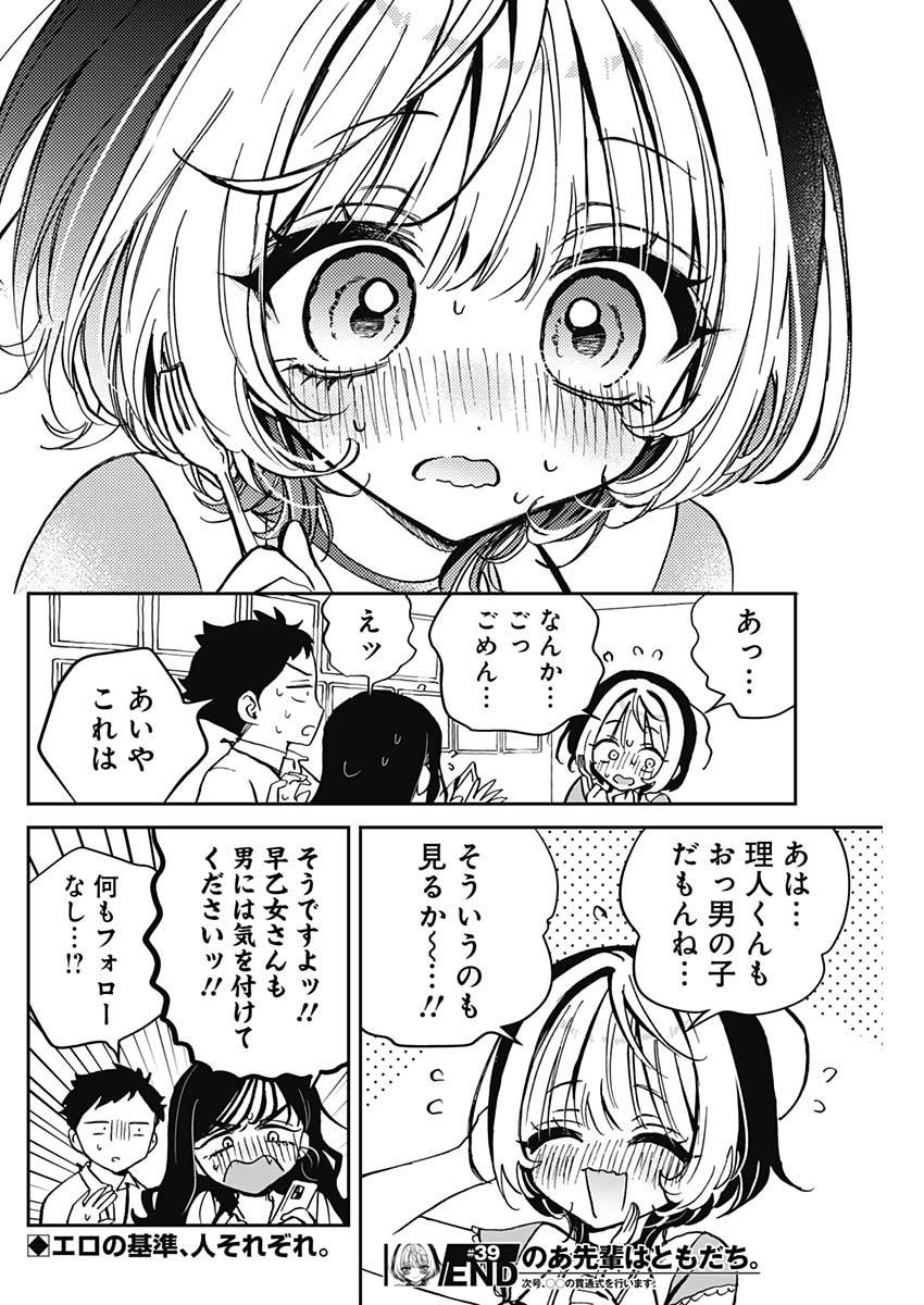 NOA-SENPAI WA TOMODACHI. - raw - Chapter 39 - https://jpdd.ccdd.to/JPDD/32191405/y0u2gcdk1bk.jpg