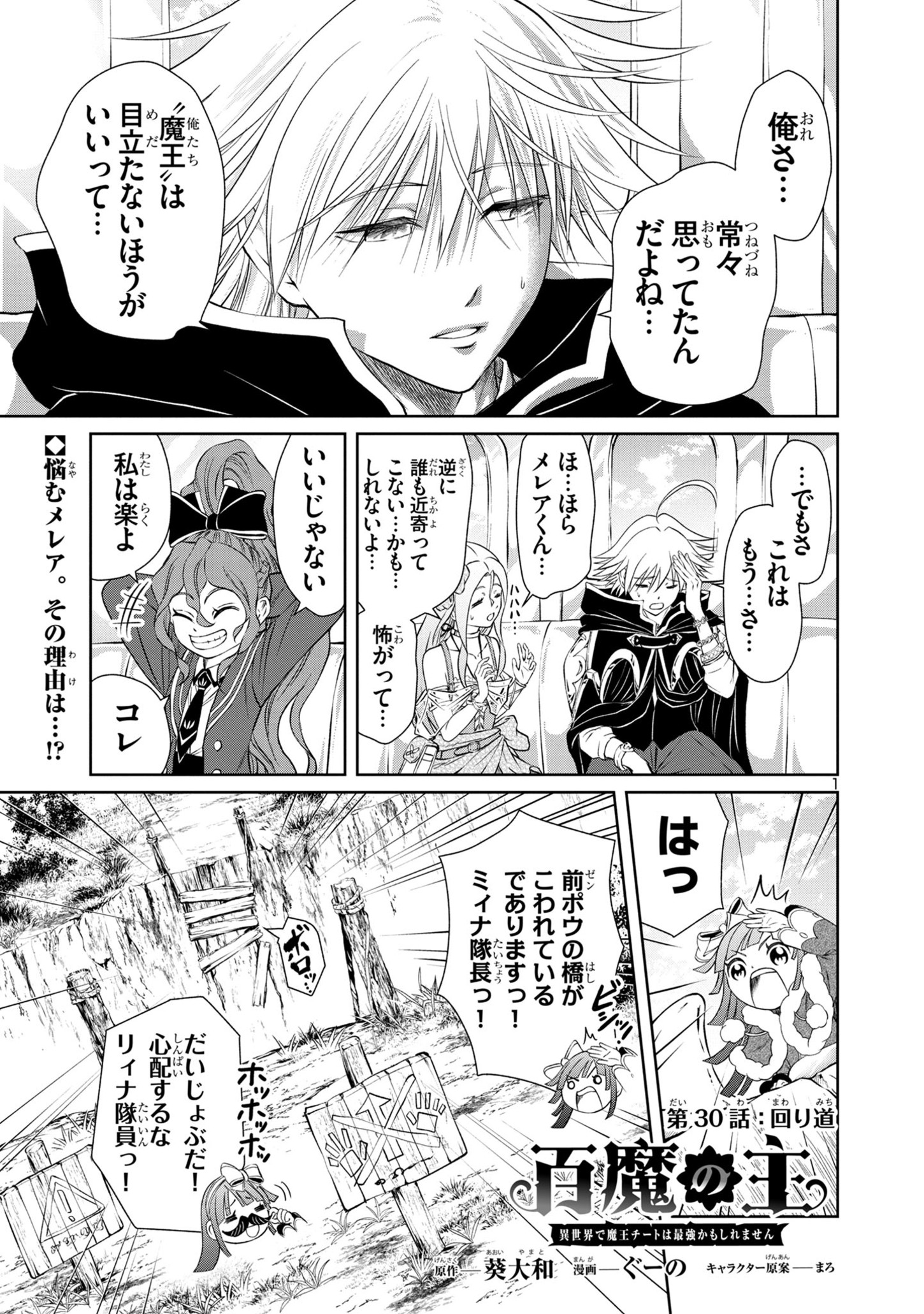 HYAKUMA NO ARUJI - raw - Chapter 30 - https://jpdd.ccdd.to/JPDD/32201405/0tt5cizms3x.jpg