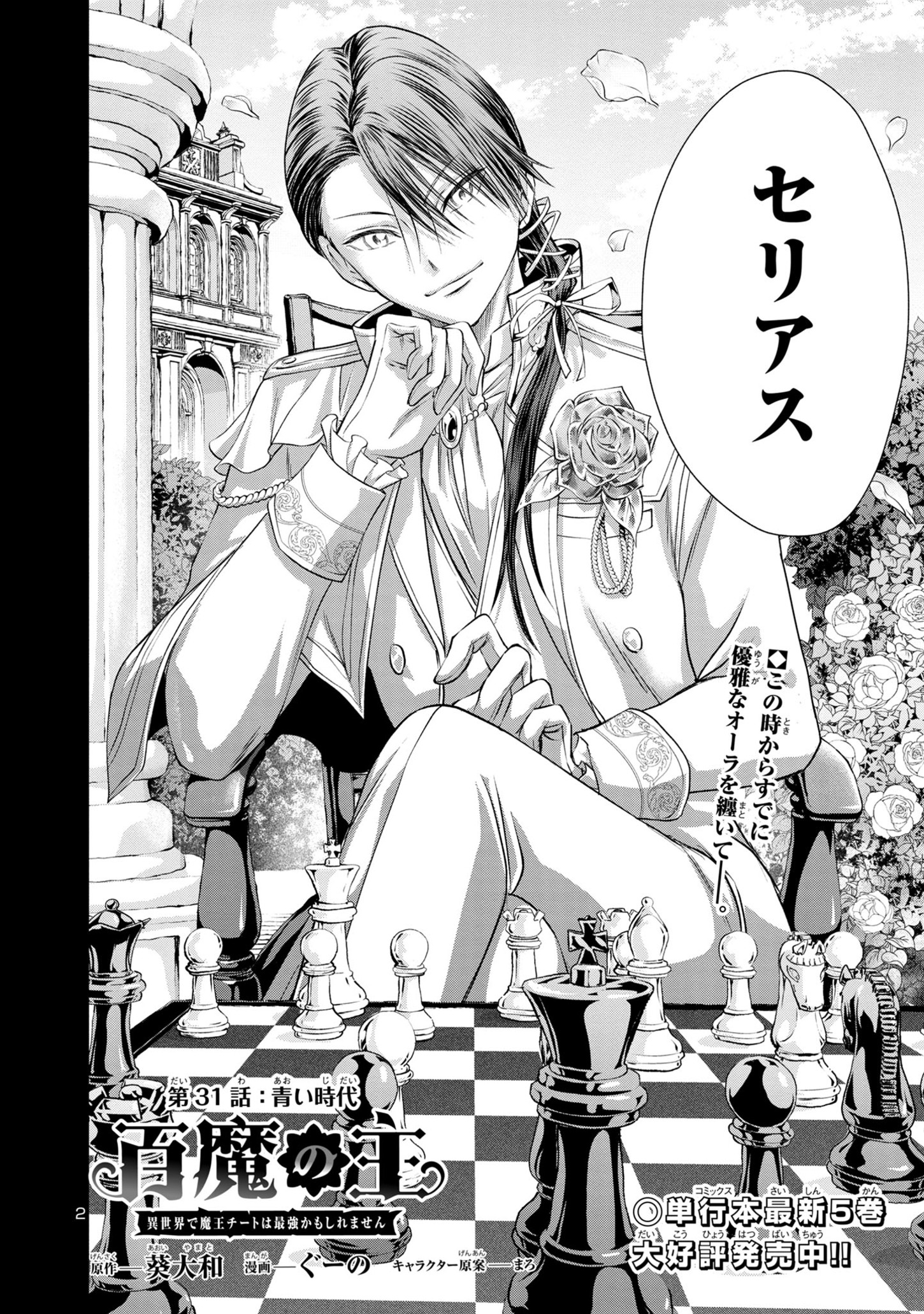 HYAKUMA NO ARUJI - raw - Chapter 31 - https://jpdd.ccdd.to/JPDD/32201405/22epf5lfx21.jpg