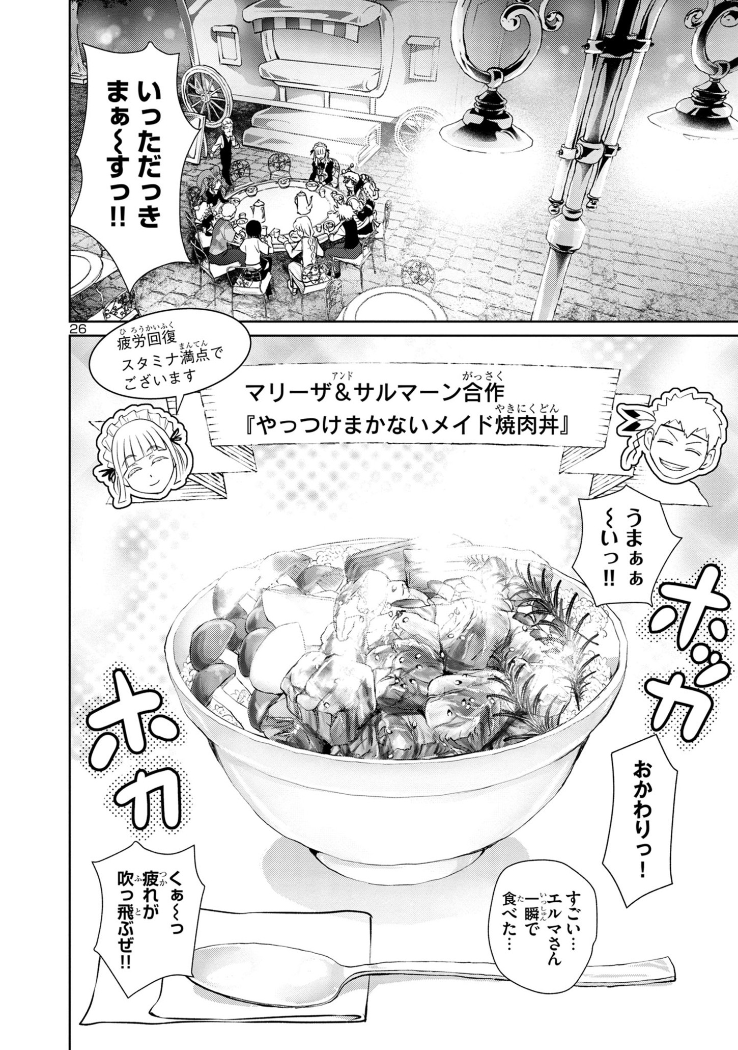 HYAKUMA NO ARUJI - raw - Chapter 32 - https://jpdd.ccdd.to/JPDD/32201405/3biq3n30ucn.jpg