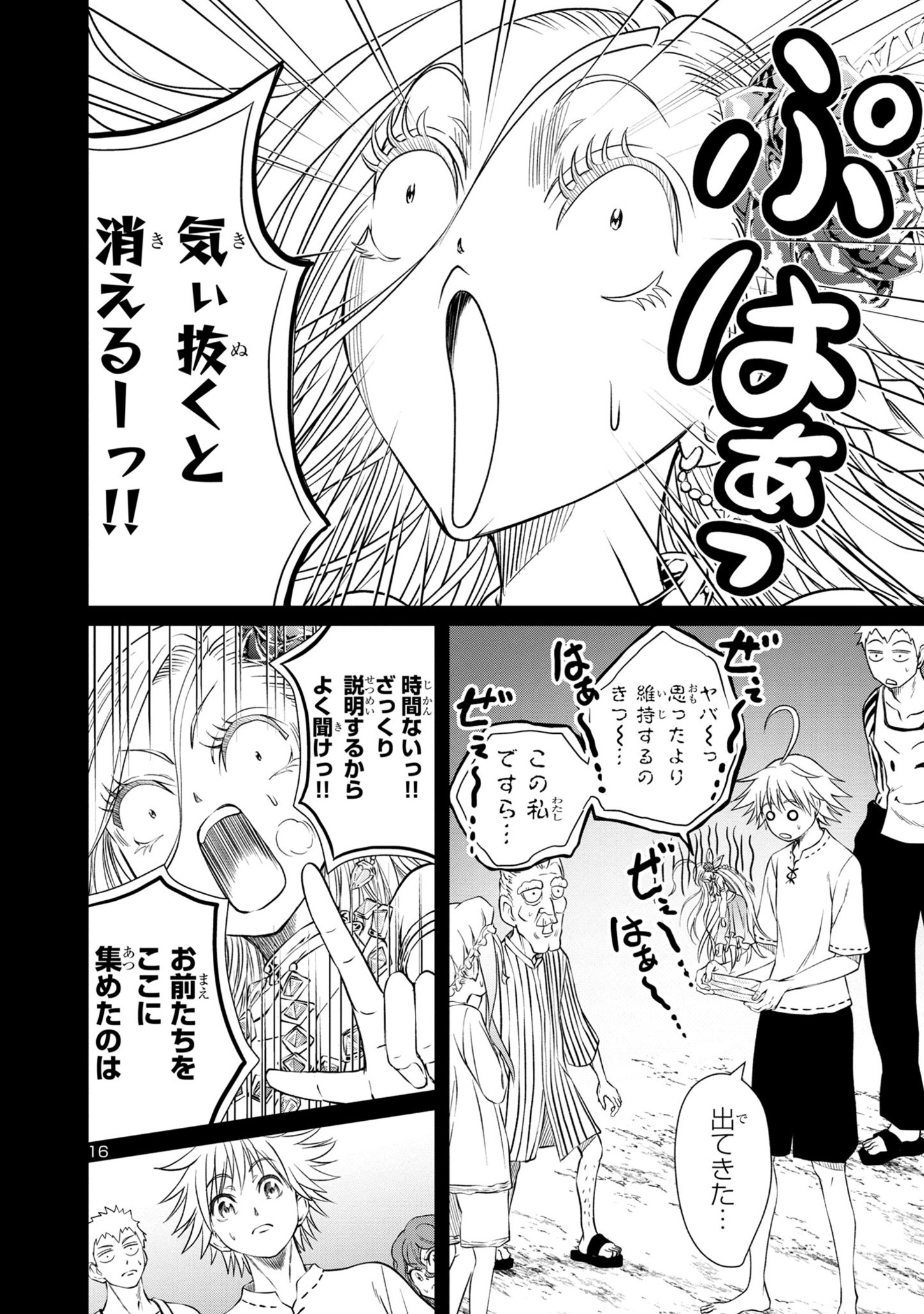 HYAKUMA NO ARUJI - raw - Chapter 30 - https://jpdd.ccdd.to/JPDD/32201405/bxprtjlnalk.jpg
