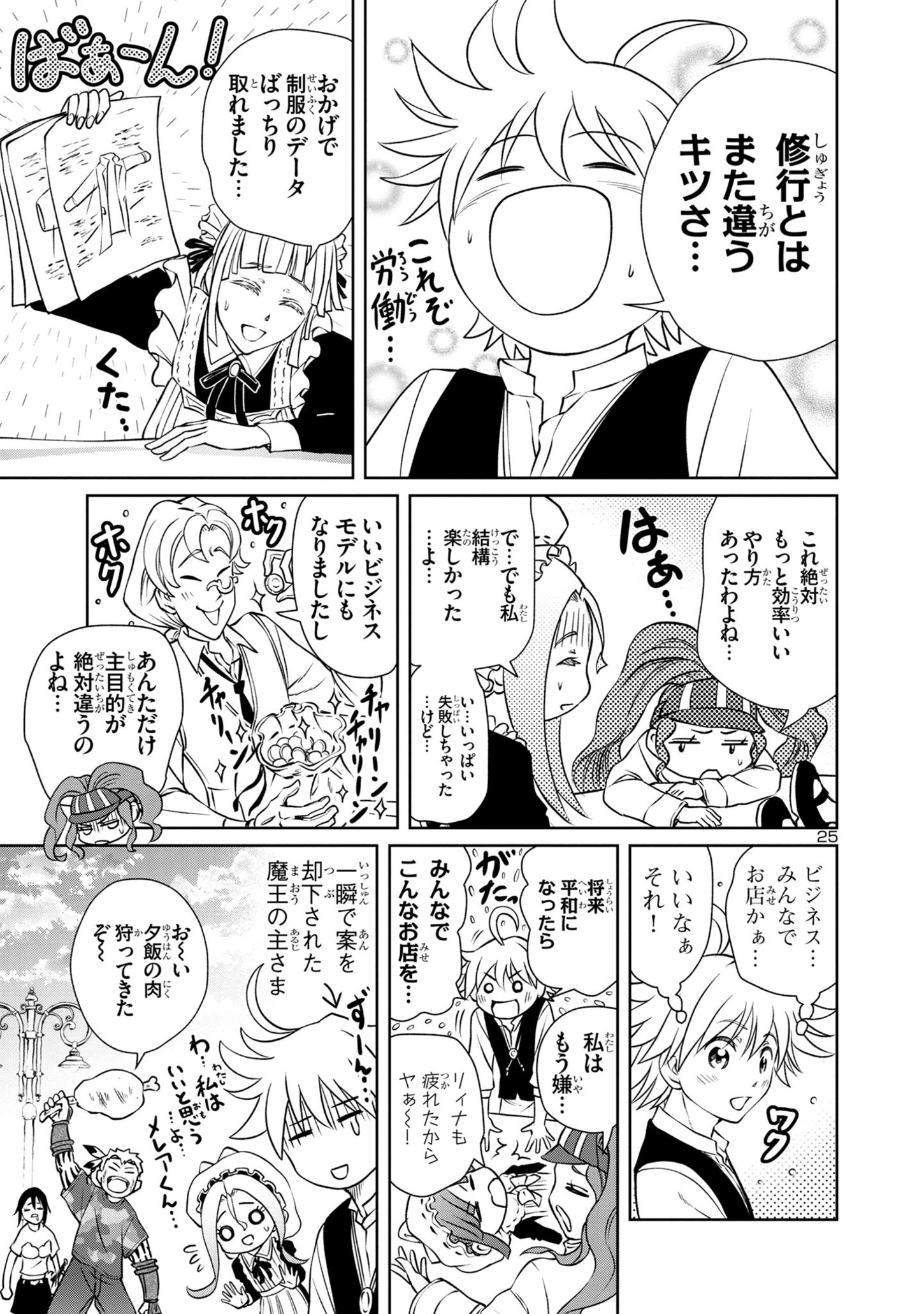 HYAKUMA NO ARUJI - raw - Chapter 32 - https://jpdd.ccdd.to/JPDD/32201405/jwiavx3crdn.jpg