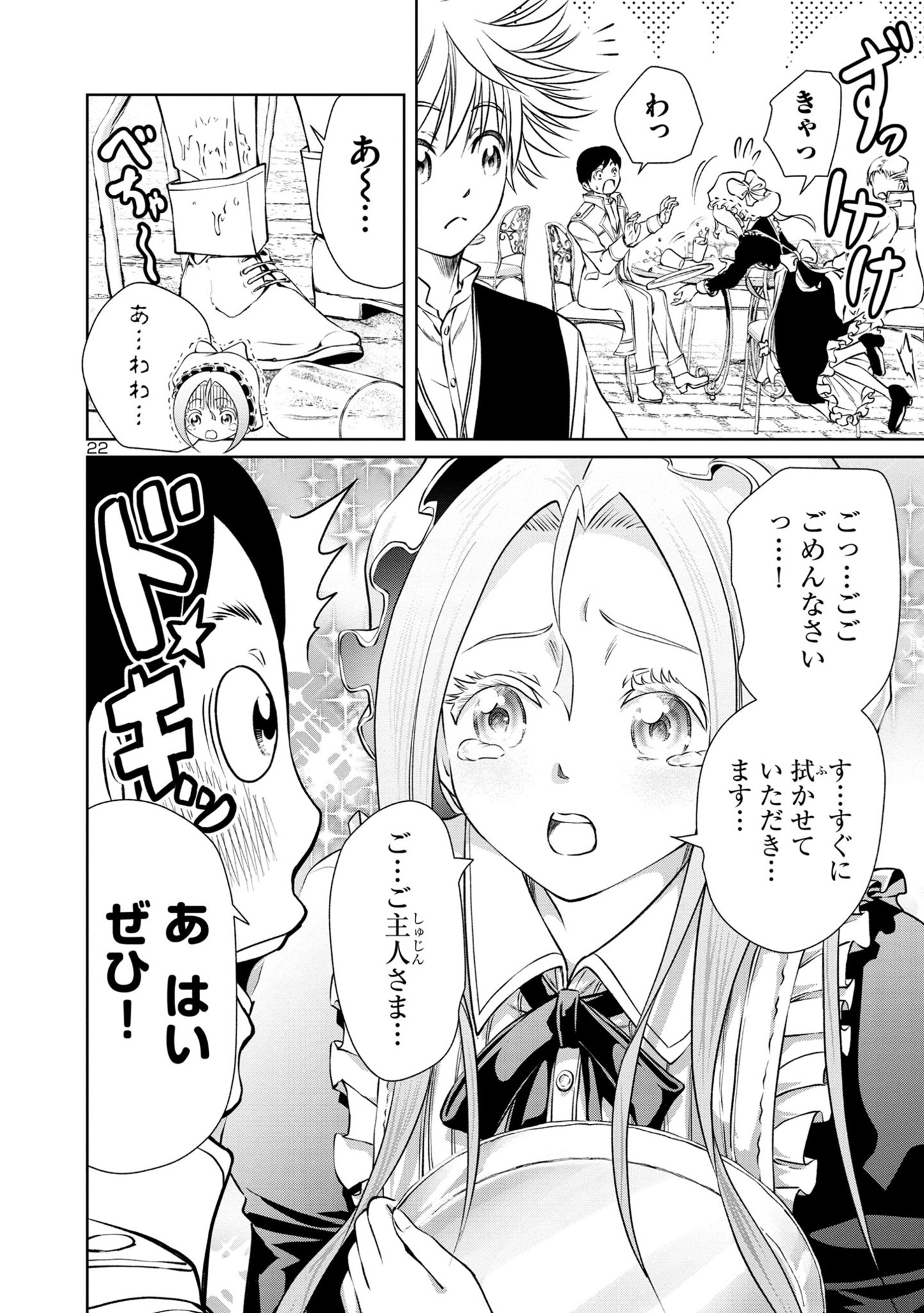 HYAKUMA NO ARUJI - raw - Chapter 32 - https://jpdd.ccdd.to/JPDD/32201405/mrf2wllftml.jpg