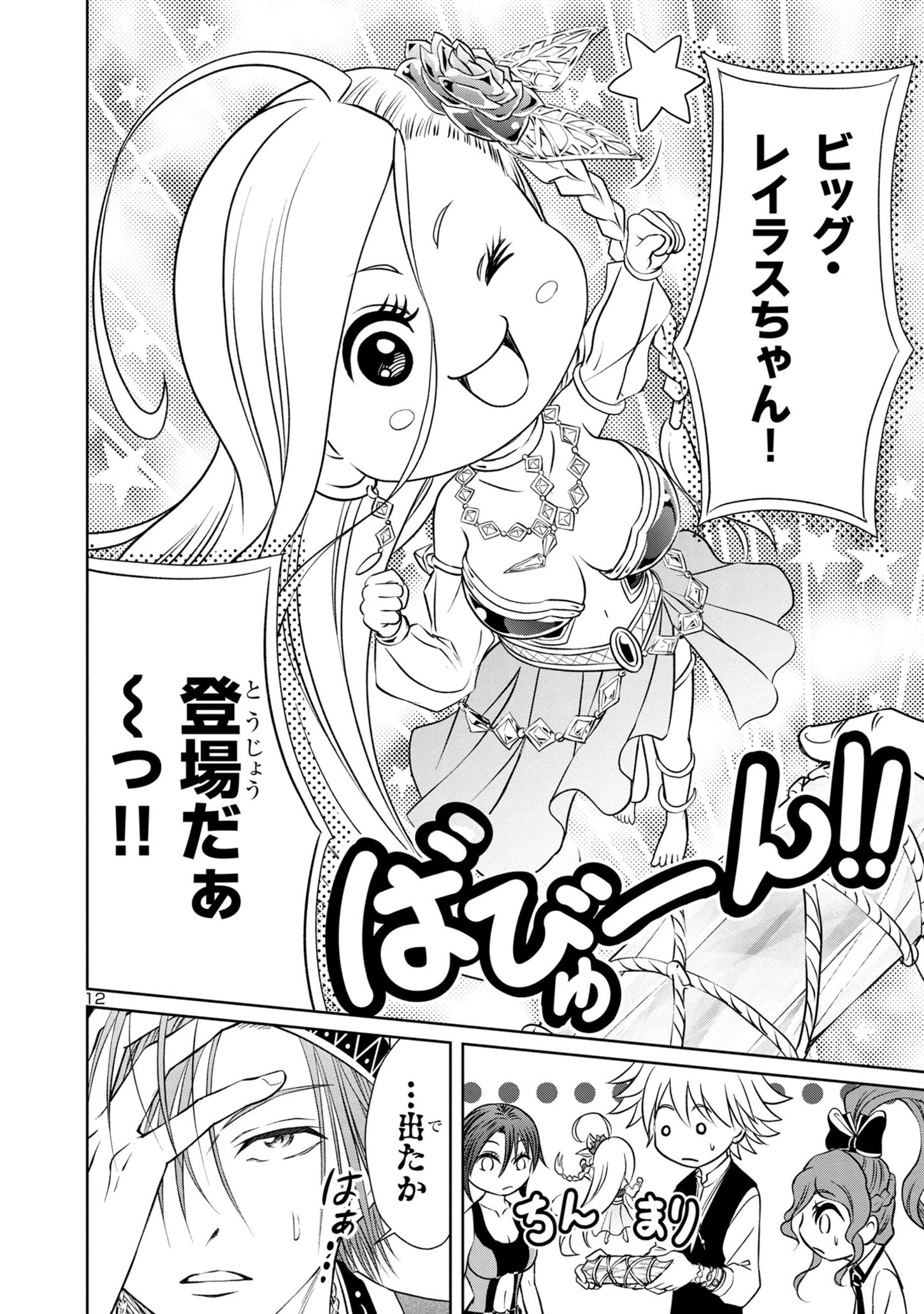HYAKUMA NO ARUJI - raw - Chapter 31 - https://jpdd.ccdd.to/JPDD/32201405/sbzyiekuplg.jpg