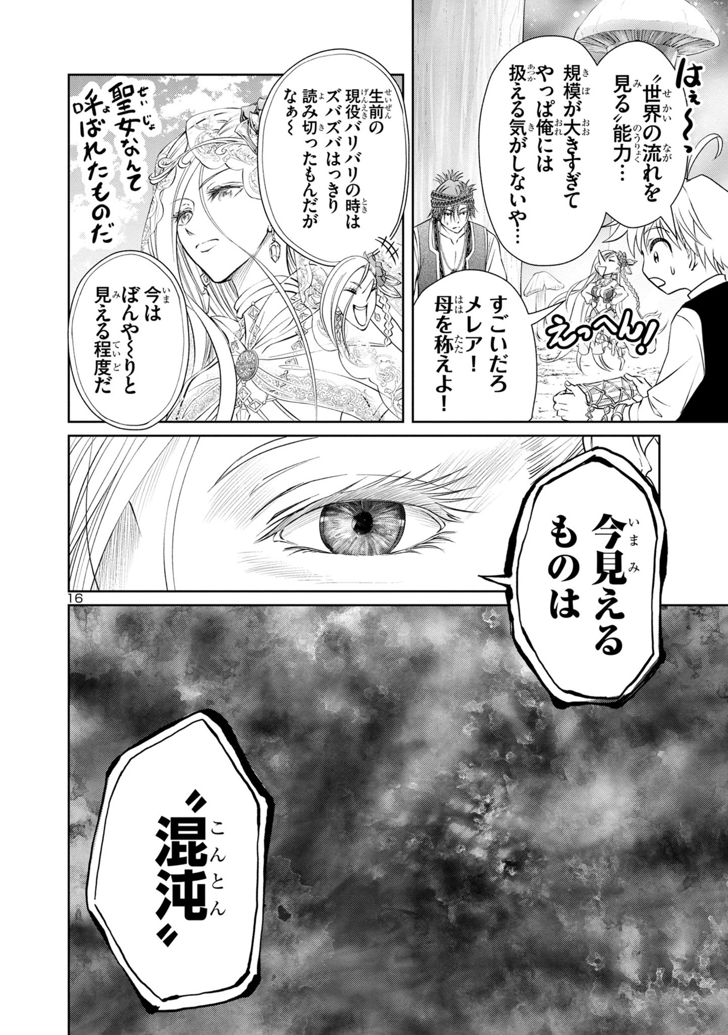 HYAKUMA NO ARUJI - raw - Chapter 31 - https://jpdd.ccdd.to/JPDD/32201405/ucoeyv113rg.jpg
