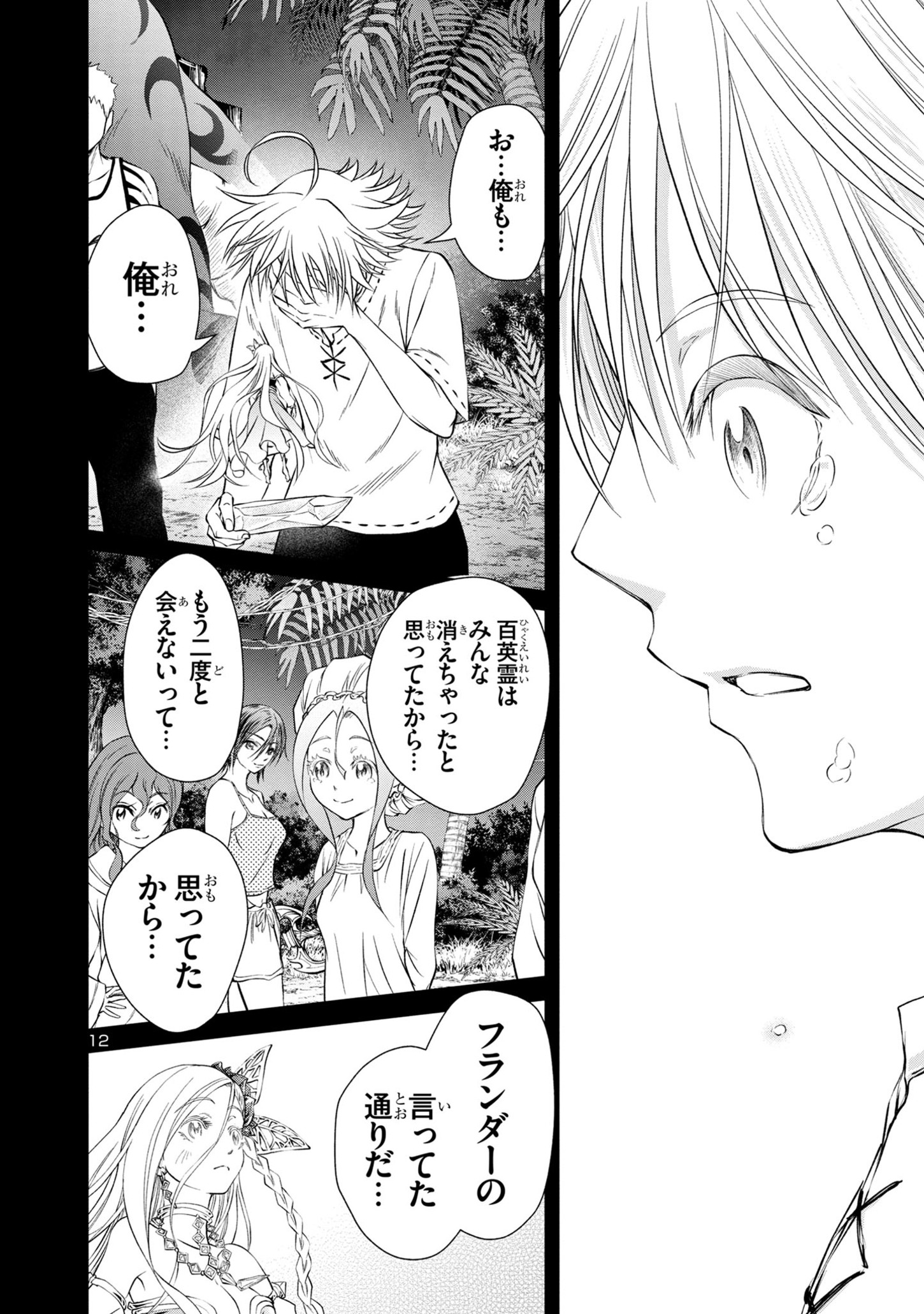 HYAKUMA NO ARUJI - raw - Chapter 30 - https://jpdd.ccdd.to/JPDD/32201405/wa5nptvyiuc.jpg