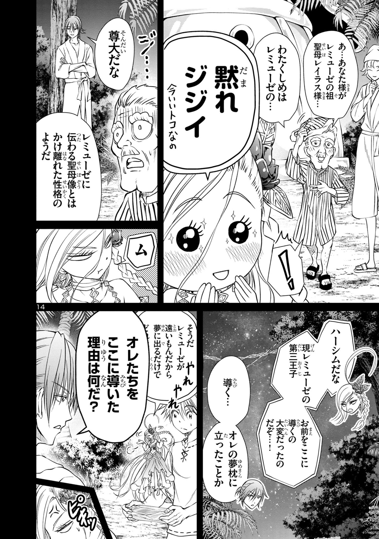HYAKUMA NO ARUJI - raw - Chapter 30 - https://jpdd.ccdd.to/JPDD/32201405/xii2uqqpk0n.jpg