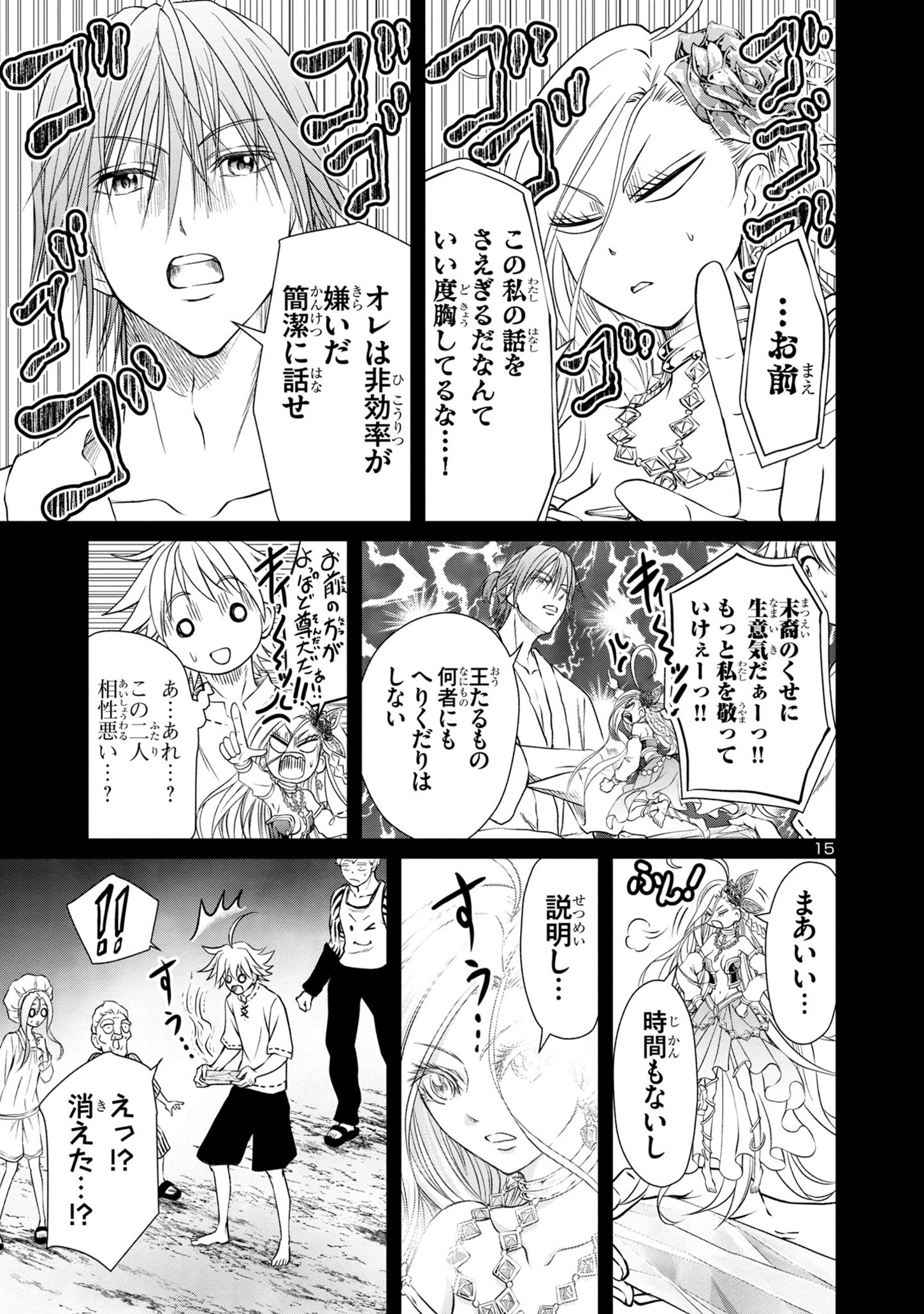 HYAKUMA NO ARUJI - raw - Chapter 30 - https://jpdd.ccdd.to/JPDD/32201405/yv0c3f2wgfr.jpg