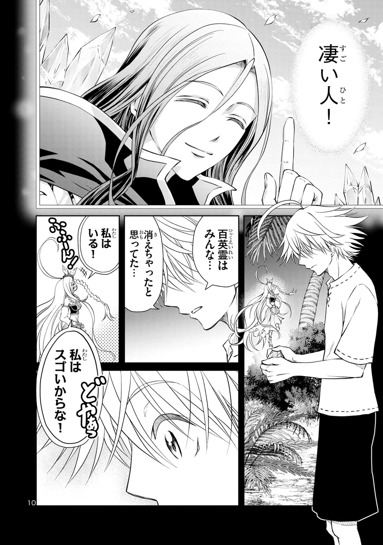 HYAKUMA NO ARUJI - raw - Chapter 30 - https://jpdd.ccdd.to/JPDD/32201405/zvxcskpyldx.jpg