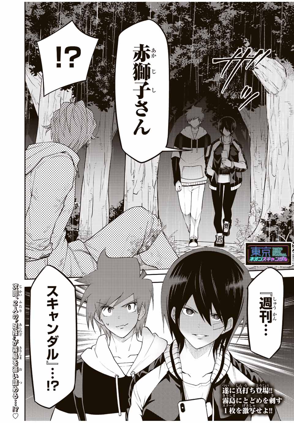 TOKYO NEON SCANDAL - raw - Chapter 85 - https://jpdd.ccdd.to/JPDD/32221405/1gfm3k3zgy0.jpg
