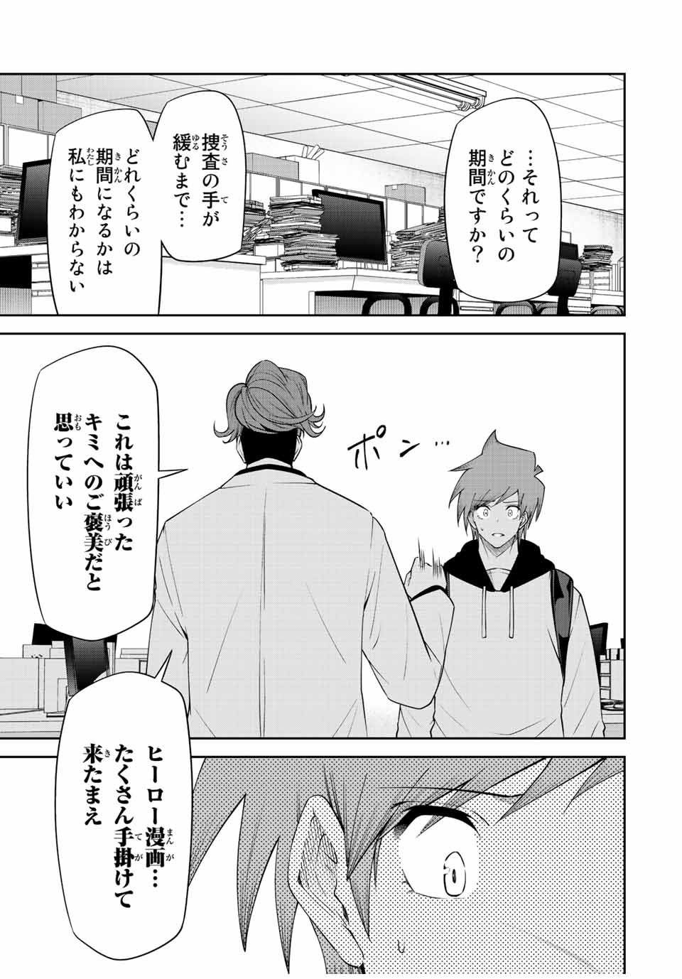 TOKYO NEON SCANDAL - raw - Chapter 89 - https://jpdd.ccdd.to/JPDD/32221405/1ki230xdig0.jpg
