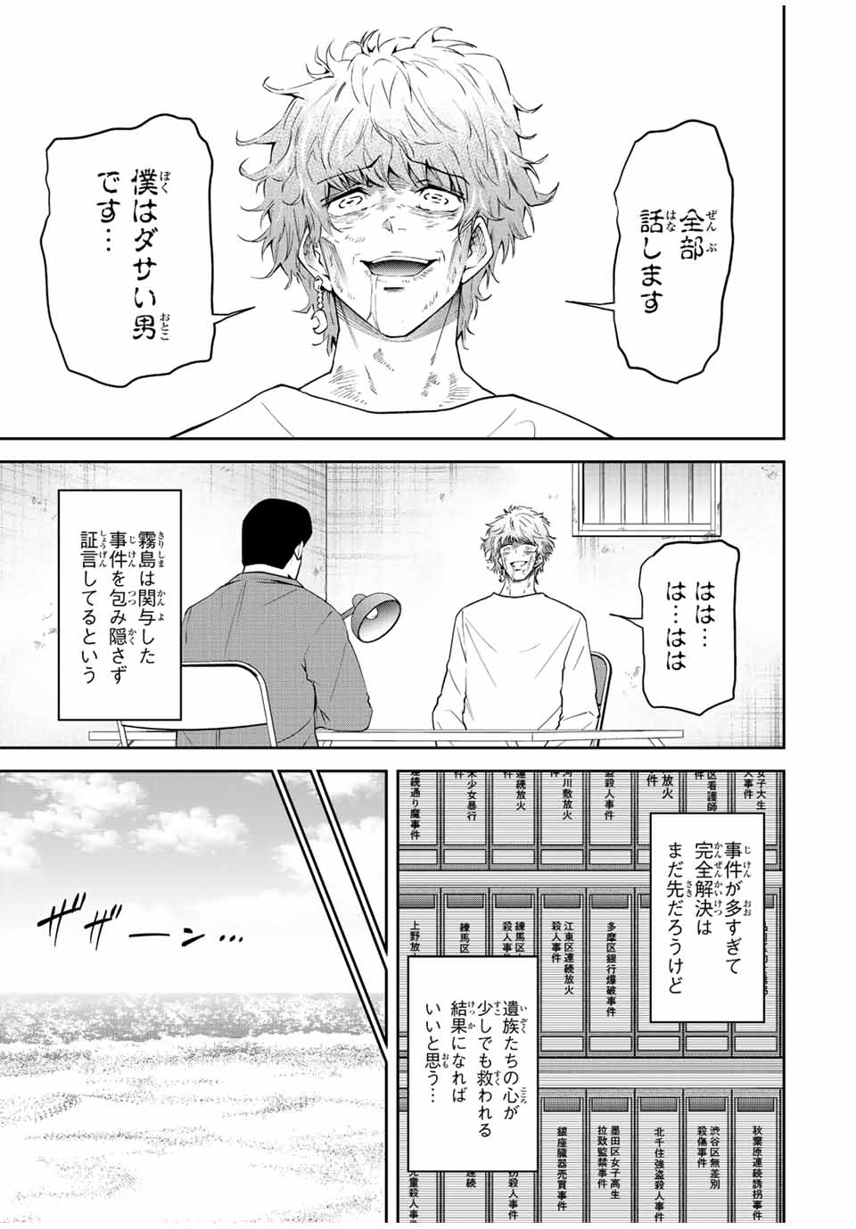 TOKYO NEON SCANDAL - raw - Chapter 89 - https://jpdd.ccdd.to/JPDD/32221405/2aesjcjng4u.jpg